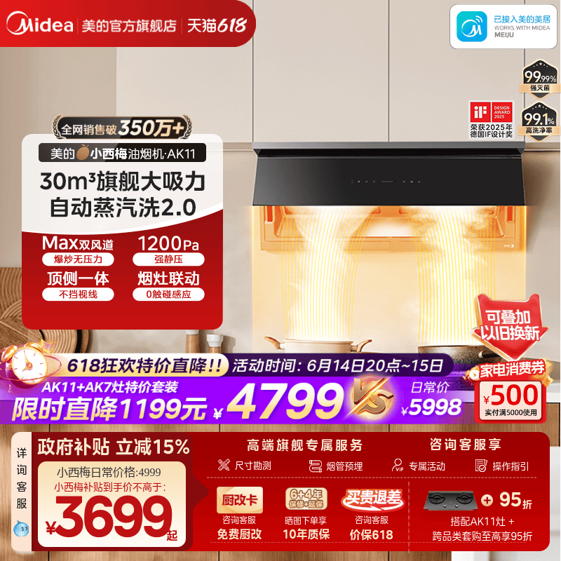 美的小西梅PRO油烟机自动蒸汽洗