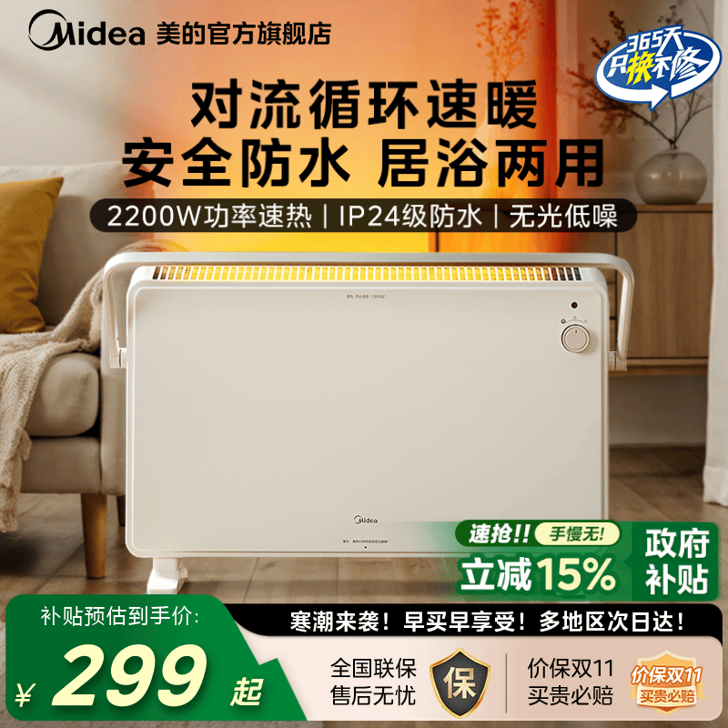 美的浴室电暖气家用热风机取暖器防水静音欧式快热炉电暖器暖风机