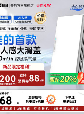 【保价618】美的风暖浴霸人感滑盖浴霸排气扇照明排气扇一体P5