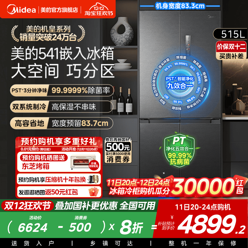 【双系统】美的M60冰箱541超薄零嵌入十字双开门家用大容量国补贴