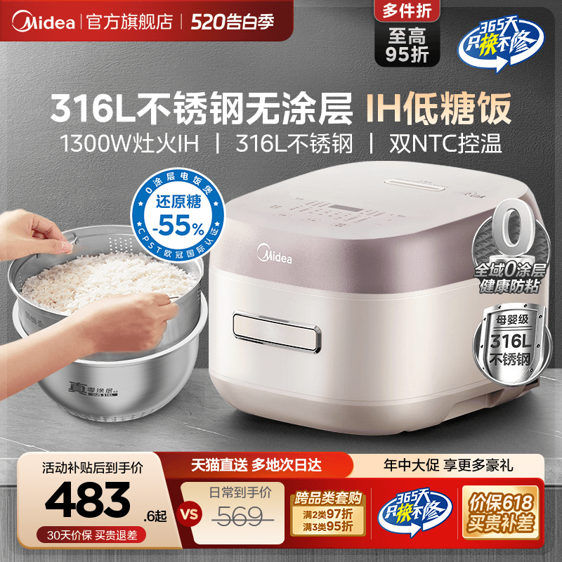 美的0涂层电饭煲家用3到4人无涂层内胆IH多功能智能低糖电饭锅