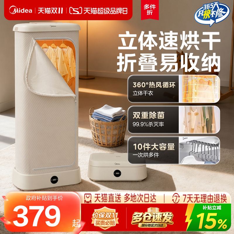 美的烘干机家用烘衣服小型全自动风干机哄干机晾衣架可折叠干衣机