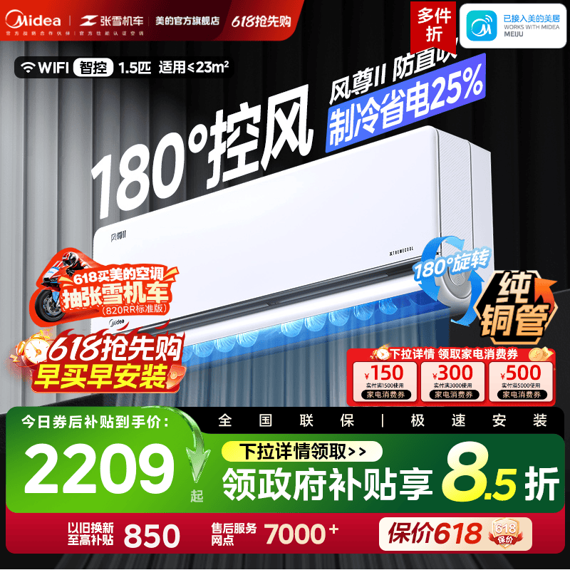 美的空调大1.5匹新一级能效变频冷暖家用挂机官方正品风尊二代