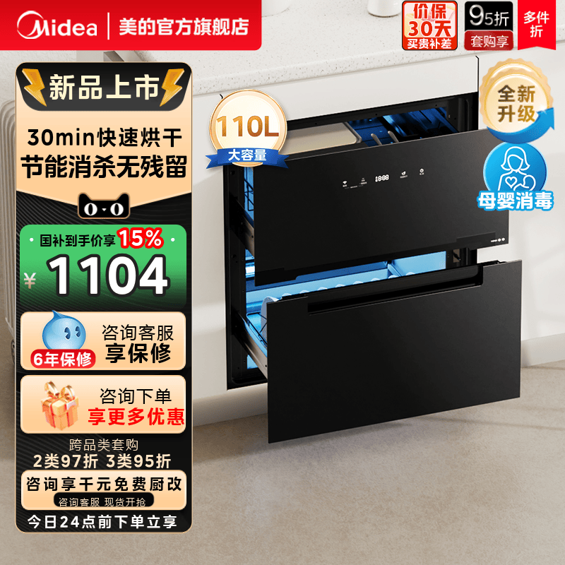 [政府补贴]美的消毒柜家用小型嵌入式110HQ1母婴餐具碗柜烘干
