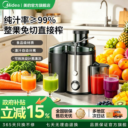 美的榨汁机原汁机汁渣分离大口径