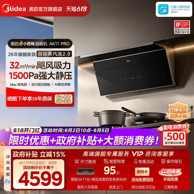 美的小西梅PRO油烟机蒸汽洗2.0