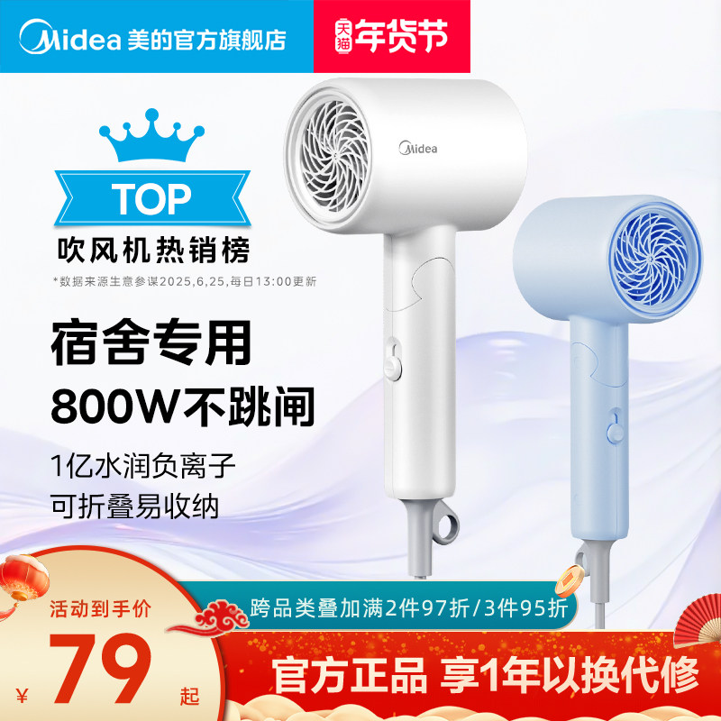 美的吹风机家用负离子护发电吹风小功率宿舍用学生折叠吹风筒便携