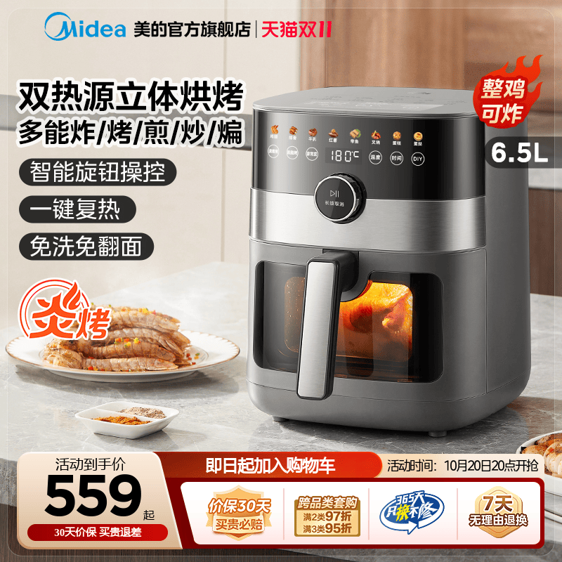 炎烤免翻面空气炸锅美的
