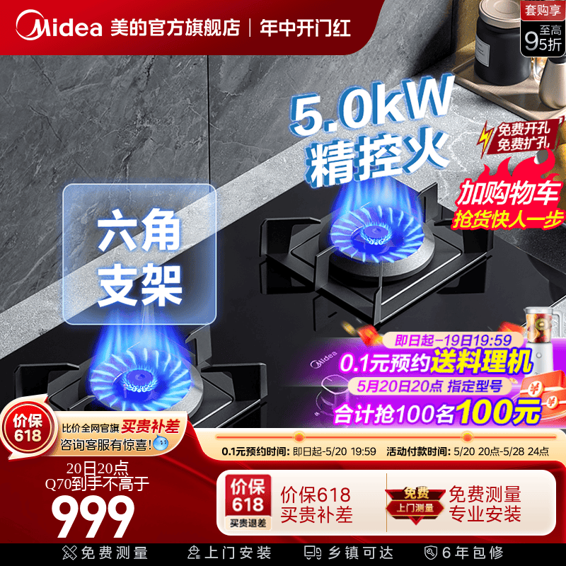 Midea/美的q70燃气灶两用