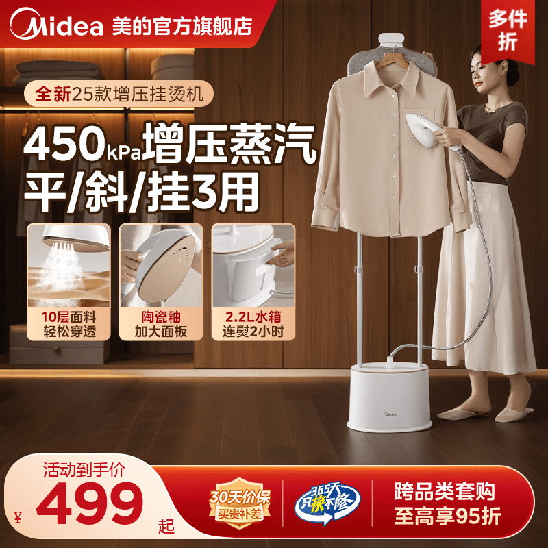 美的挂烫机家用官方旗舰新款熨烫机增压蒸汽熨斗服装店商用电熨斗