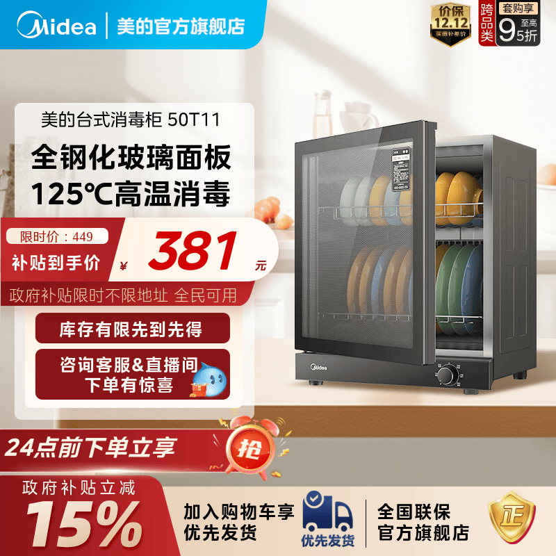 美的免安装多场景台式高温消毒柜