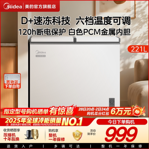 美的221升双温冰柜家用冷藏冷冻