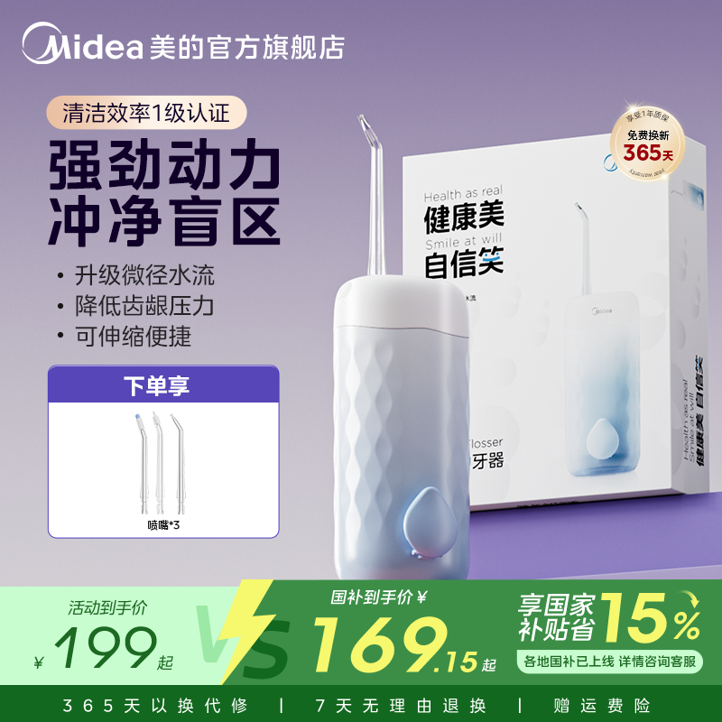 政府补贴美的冲牙器便携式洗牙器