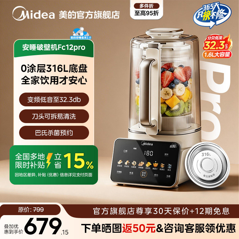 美的安睡破壁机家用0涂层静音小型豆浆榨汁一体机官方正品fc12pro