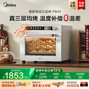 美 发酵蒸汽大容量40升 电烤箱家用PB40风炉商用烘焙专用2025新款