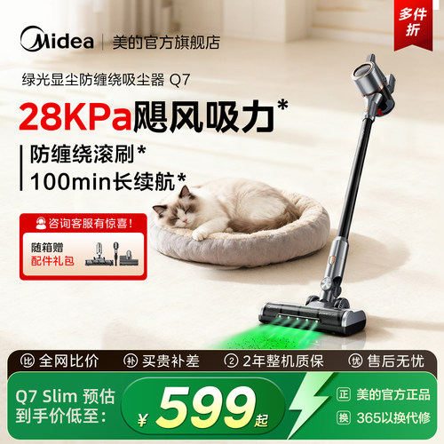 美的Q7无线绿光显尘吸尘器