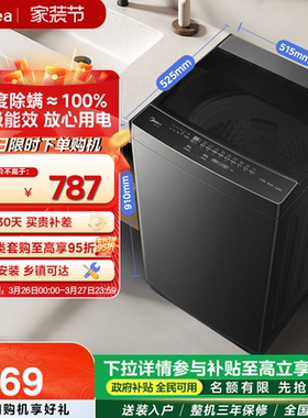 美的8kg波轮一级能效抗菌除螨家用租房全自动洗衣机洗脱一体56T