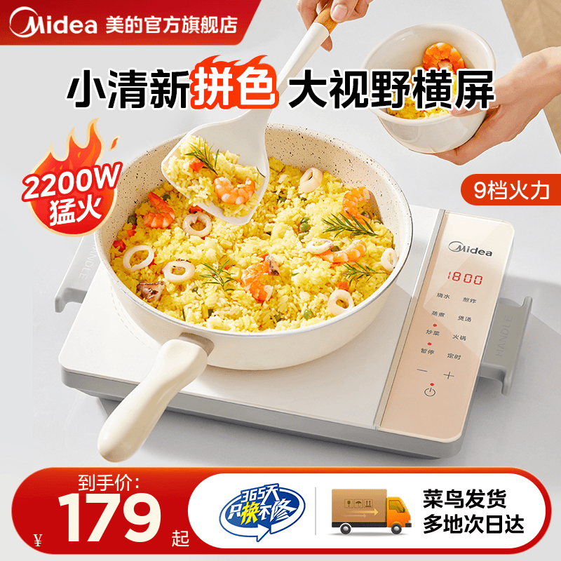 美的新款小型租房宿舍煮茶火锅炒菜超薄家用大功率一体全套电磁炉