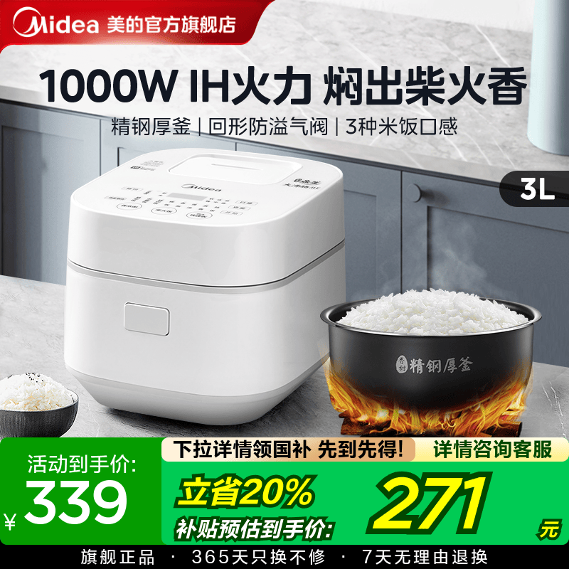 美的电饭煲IH电饭锅白色迷你小型家用智能多功能2-3人3升官方正