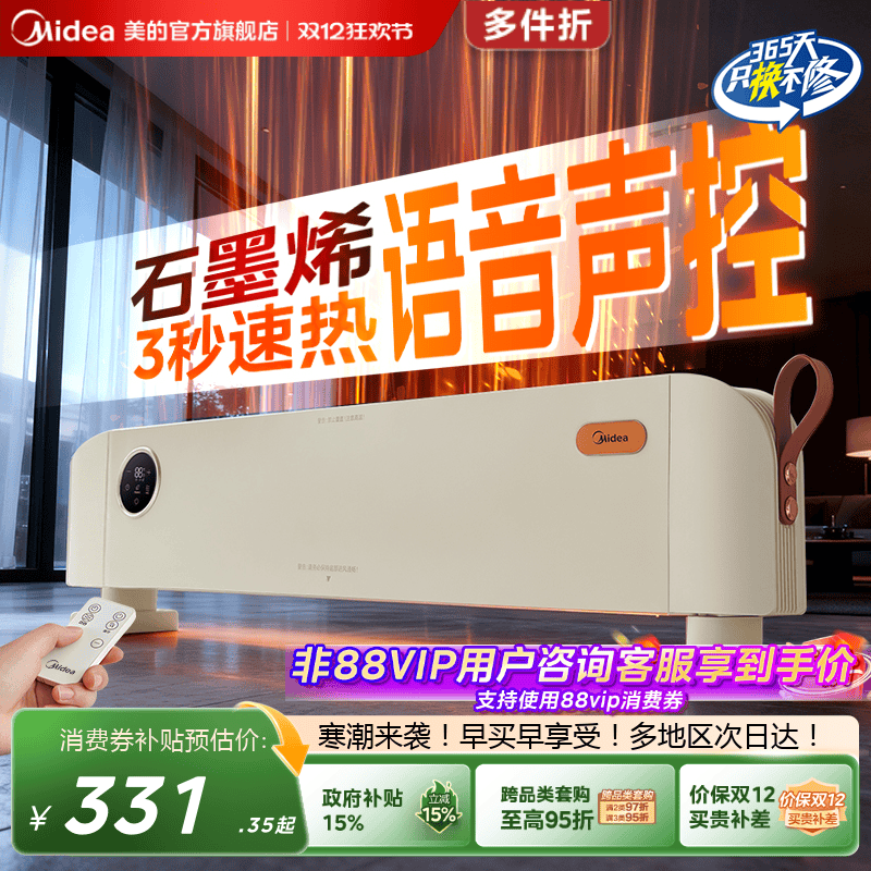 美的取暖器家用石墨烯黑科技