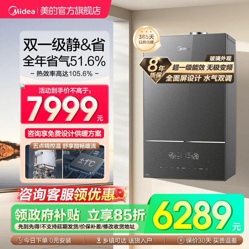 美的壁挂炉一级能效双变频