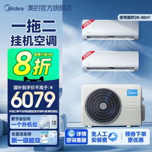 美的空调一拖二空调挂机大1.5匹1匹一级能效变频冷暖家用空调挂机