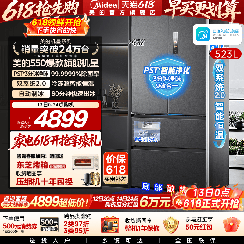 美的M60机皇550双系统2.0零嵌入式自动制冰电冰箱家用法式四门