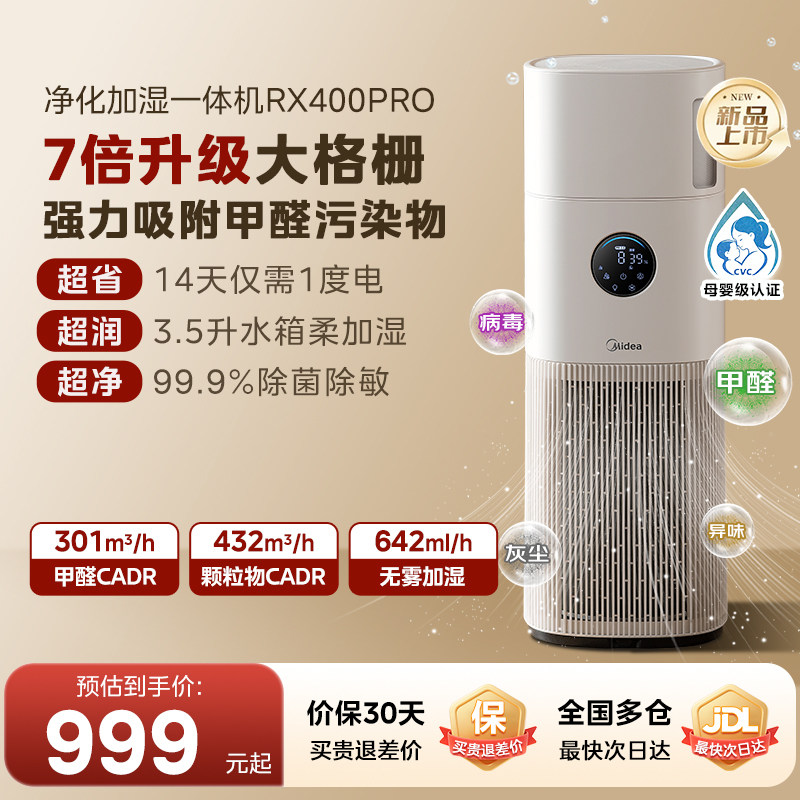 美的空气净化器家用除甲醛味过敏原杀菌静音加湿器一体机RX400Pro,生活电器,空气净化器,淘宝优惠券,粉丝福利购,淘宝优惠卷