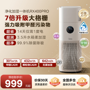 美的空气净化器家用除甲醛味过敏原杀菌静音加湿器一体机RX400Pro