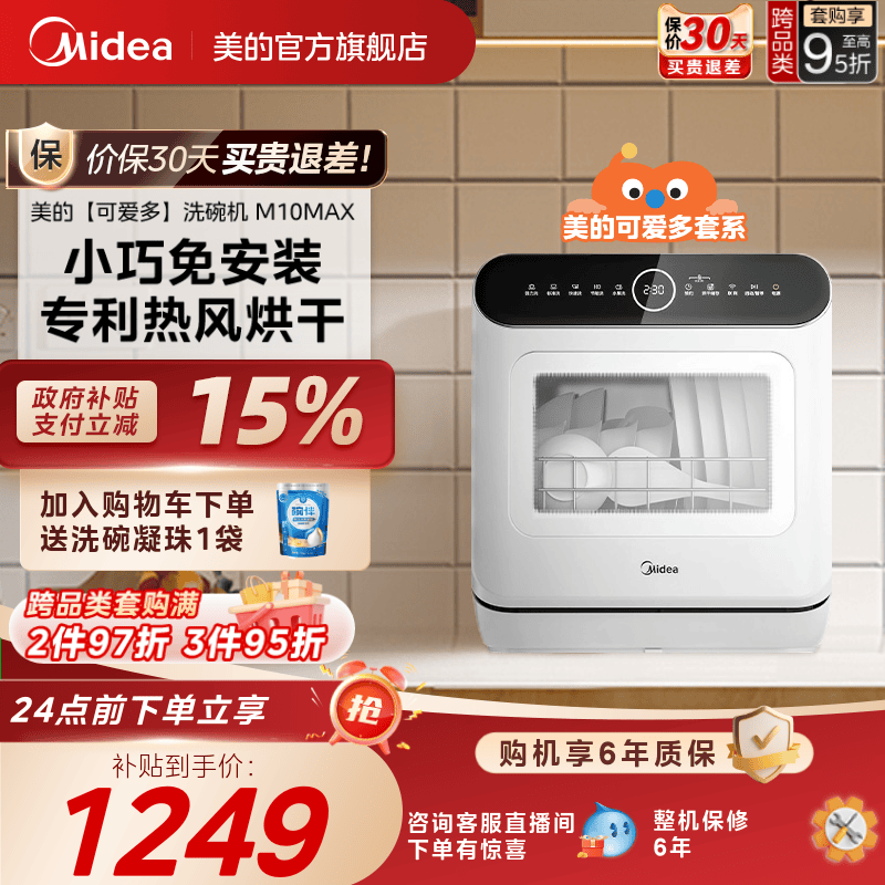 美的可爱多洗碗机M10Max家用全自动小型台式免安装消毒杀菌免安装