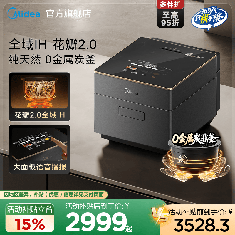 美的花瓣炭2.0全域IH炭釜电饭煲