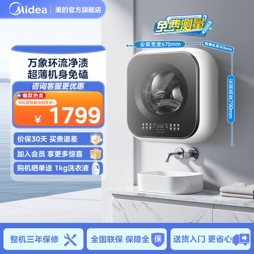美的3KG迷你家用小型壁挂洗衣机