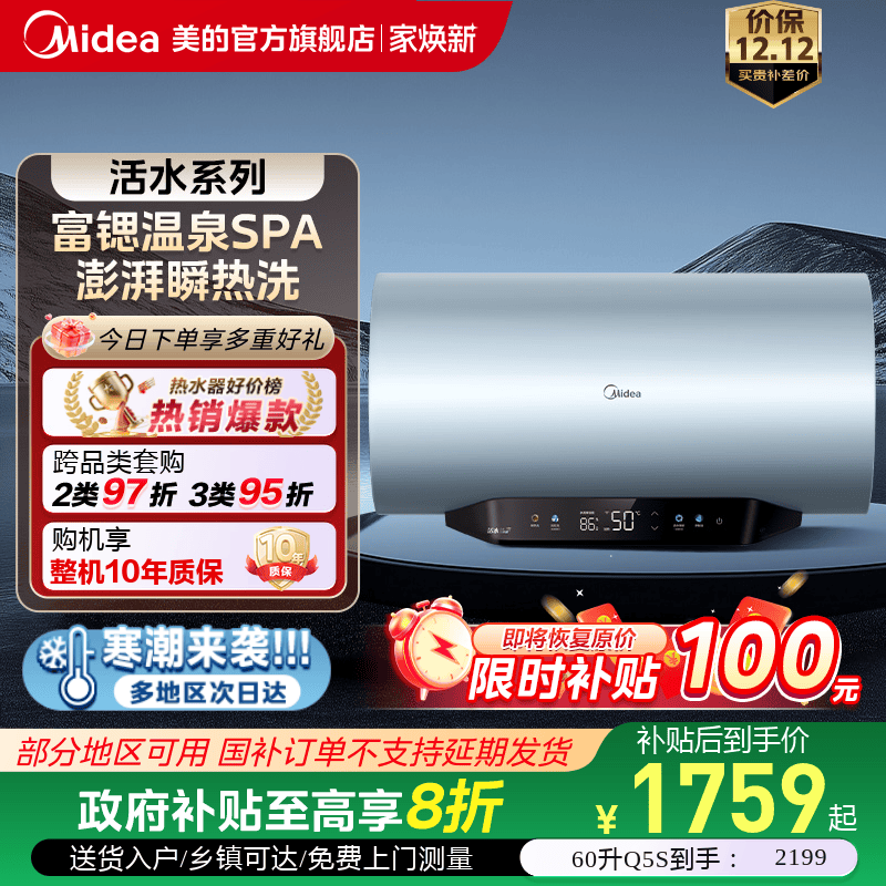 美的Q5S活水电热水器60升洗澡家用一级能效储水式Q5以旧换新补贴