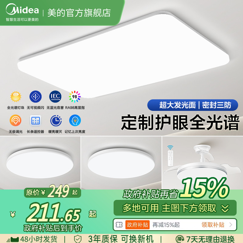 美的LED全光谱Ra98客厅吸顶灯具