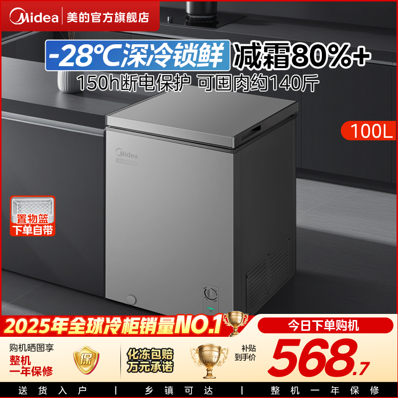 美的100/143/200L冰柜家用小型冷柜冷冻冷藏一级母乳冰箱官方旗舰