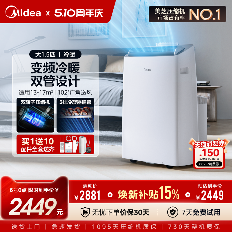 美的移动空调智能变频节能单冷暖大1.5匹2匹低噪免安装一体无外机