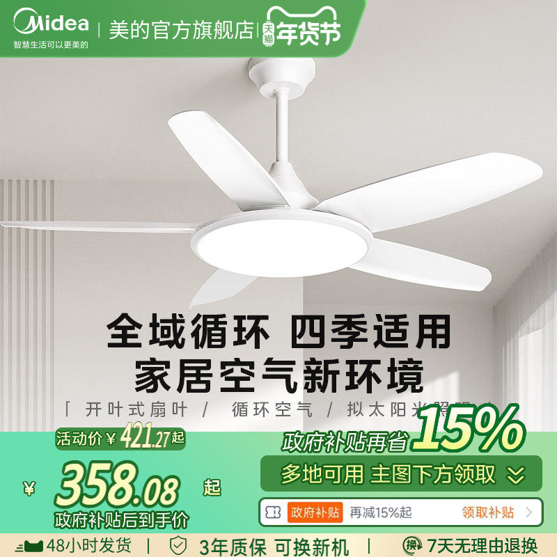 政府补贴15% 美的照明客厅吊灯简约2025年新款风扇灯吊扇灯餐厅灯