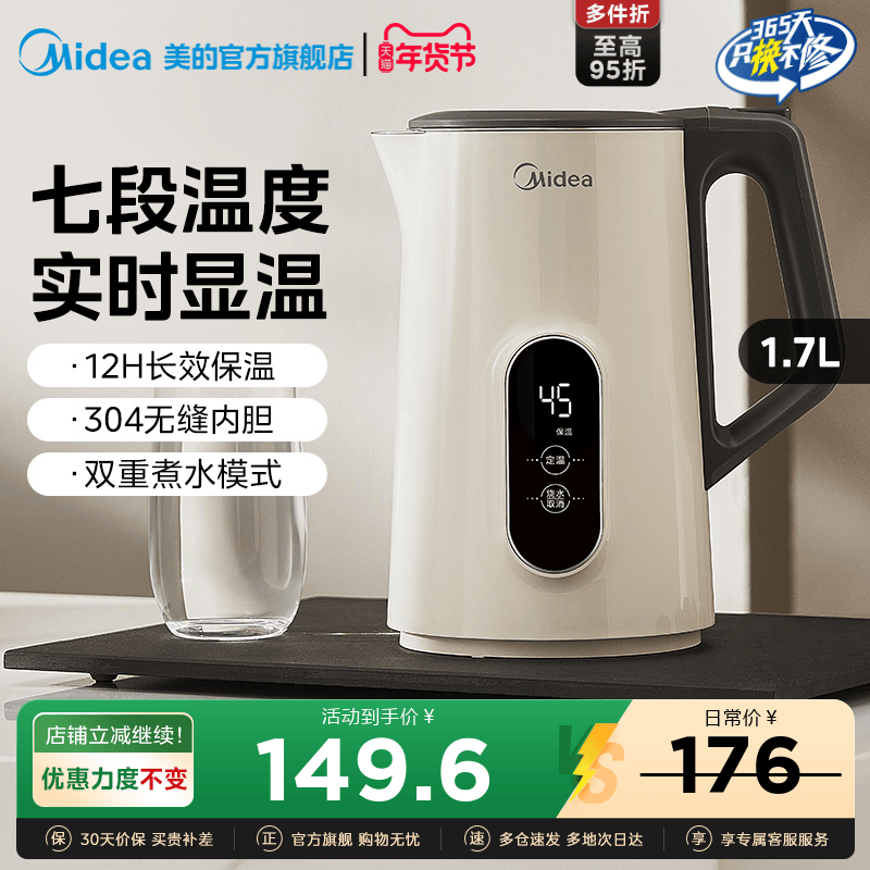 美的电热水壶不锈钢家用恒温自动保温烧水壶大屏显温1.7L大容量,厨房电器,电热水壶,淘宝优惠券,粉丝福利购,淘宝优惠卷