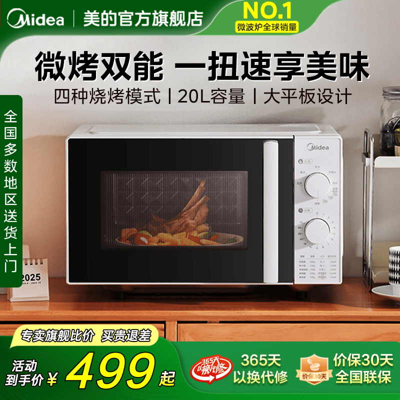 美的平板微波炉家用小型迷你微烤一体机电烤箱官方旗舰店正品C20D