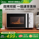 美 C20D 平板微波炉家用小型迷你微烤一体机电烤箱官方旗舰店正品