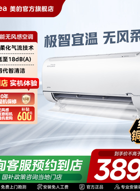 【门店同款】美的极地智能无风感新一级能效1.5匹空调FA200(1)A