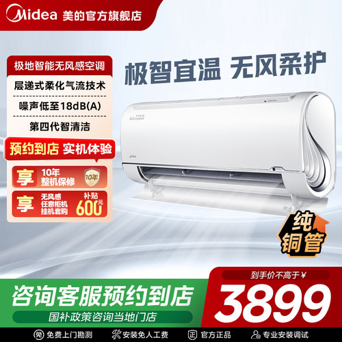 【门店同款】美的极地智能无风感新一级能效1.5匹空调FA200(1)A