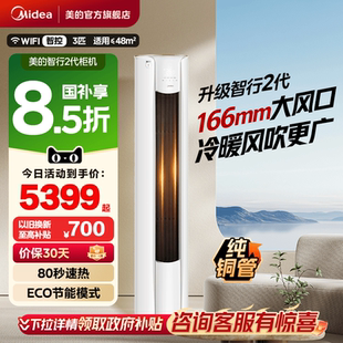 美的智行空调3匹柜机变频节能落地立式圆柜空调冷暖两用YH2-1