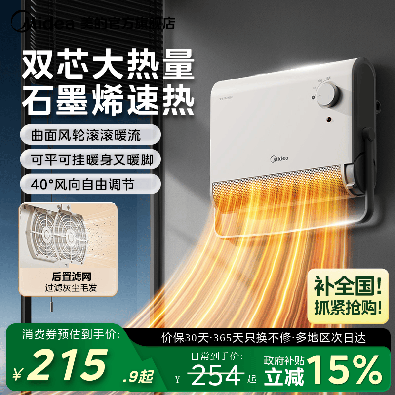 美的浴室取暖器石墨烯加热电暖气小太阳热风机家用冬季神器新款