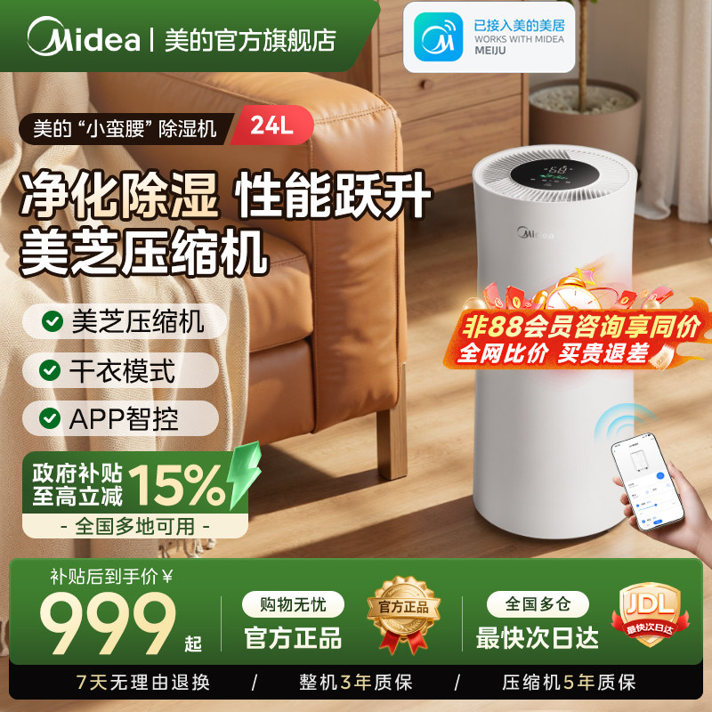 美的24升除湿机家用轻音卧室客厅智控除湿器干衣回南天梅雨季24DY