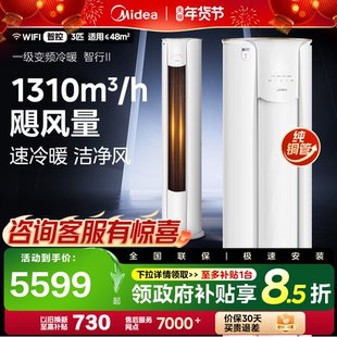 美的智行空调3匹柜机变频节能落地立式圆柜空调冷暖两用YH2-1