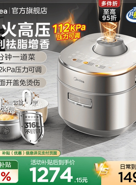美的低脂浓香电压力锅家用IH钢胆高压锅2026新款0涂层高压电饭煲