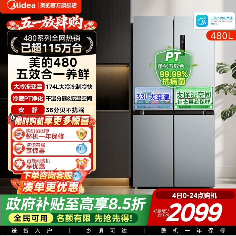 美的480L十字门冰箱大容量风冷