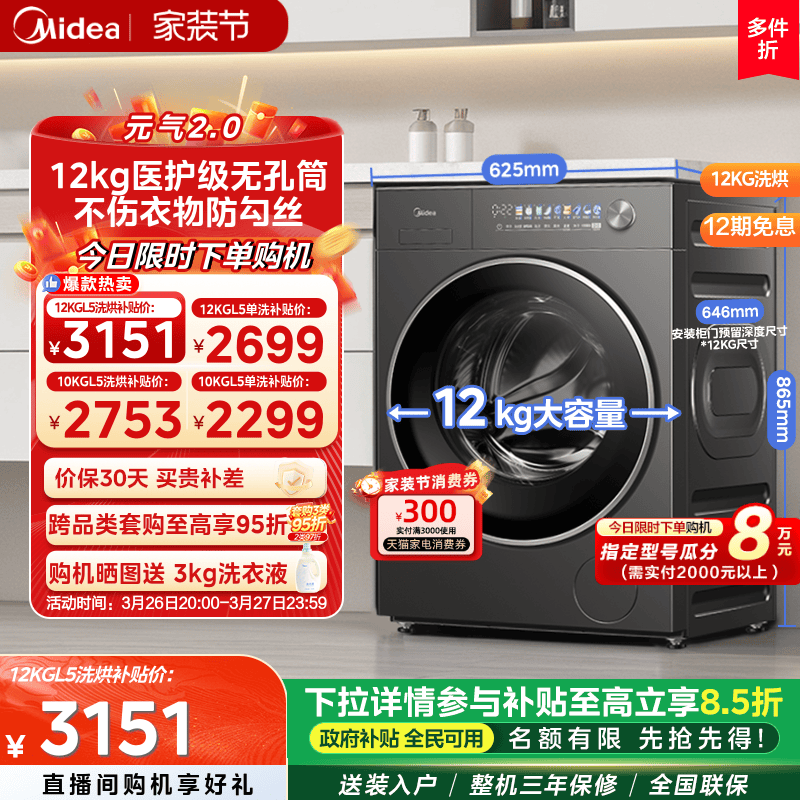 【元气2.0】美的12/10kg滚筒洗衣机家用除菌无孔内筒洗脱烘一体L5