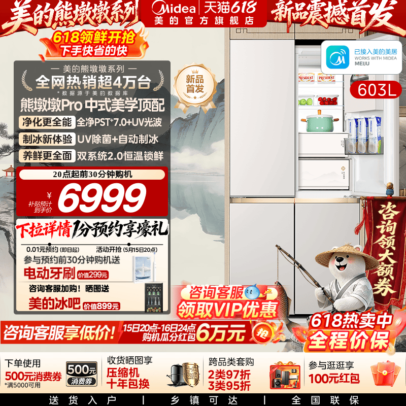 【新品】美的熊墩墩pro633冰箱双系统超薄零嵌入十字自动制冰家用